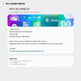 Galaxy Watch 8 recebe patch de segurança de novembro