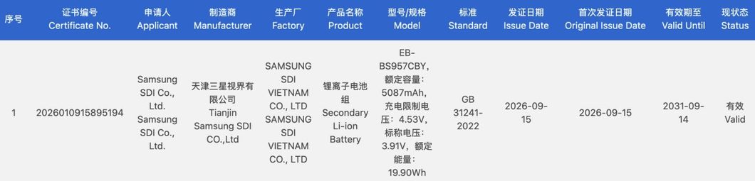 captura de tela de certificação de bateria do Galaxy S27 Pro